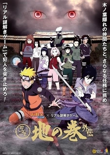 淡路島公園・ニジゲンノモリに「NARUTO×BORUTO」謎解きコンテンツ登場