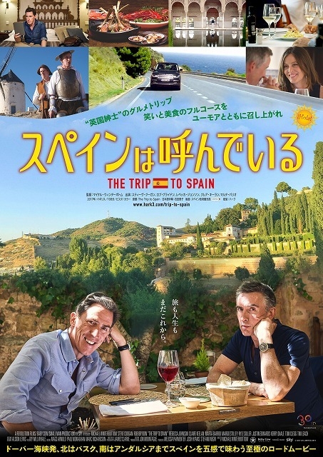 爆笑モノマネ＆極上グルメのフルコース！　「スペインは呼んでいる」日本版予告入手