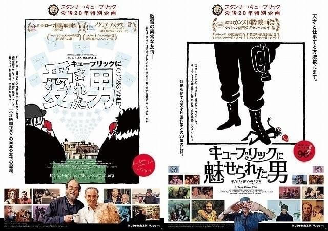 「キューブリックに愛された男」 「キューブリックに魅せられた男」ビジュアル