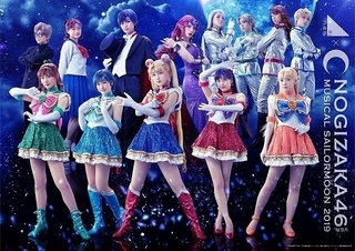 乃木坂46版ミュージカル「美少女戦士セーラームーン」キャラクターが集結したビジュアル公開