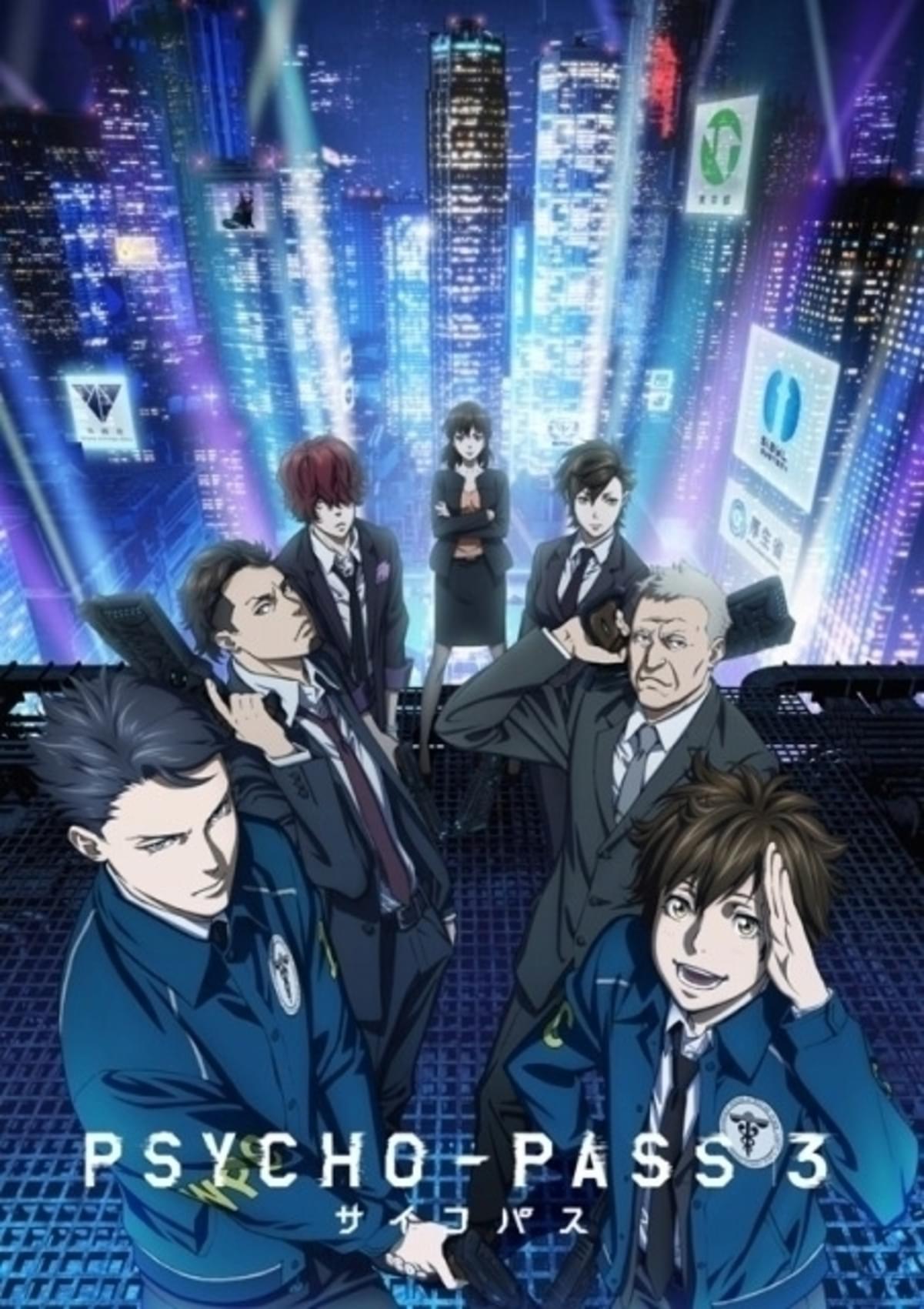 PSYCHO-PASS」3期は1時間の拡大枠で全8話 大塚明夫、諏訪部順一、宮野