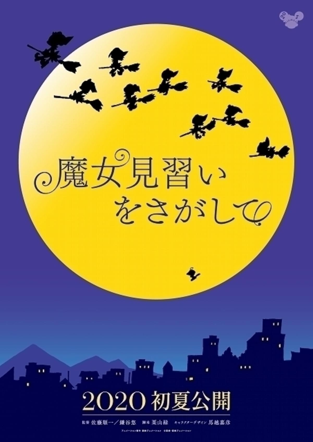 おジャ魔女 周年記念 魔女見習いをさがして 年初夏公開 東京国際映画祭で初公開情報も 映画ニュース 映画 Com