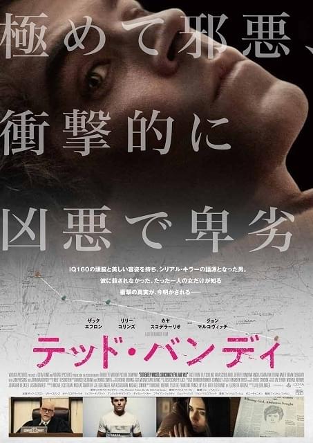 極めて邪悪、衝撃的に凶悪で卑劣――ザック・エフロン主演「テッド・バンディ」12月公開