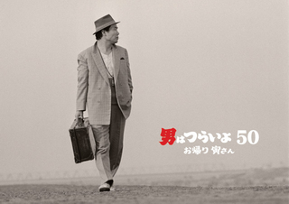 東京国際映画祭の豪華ゲストが続々決定！ 「男はつらいよ」新作＆「カツベン！」チームも