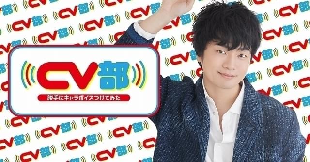 身近なものに人気声優がアテレコする「CV部」スタート 第1弾は福山潤が「線香花火」などに挑戦