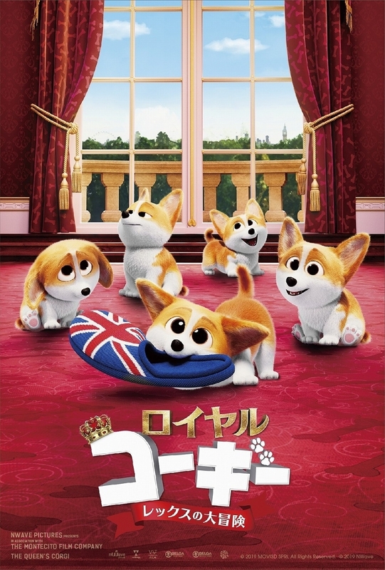 エリザベス女王の愛犬コーギーが大冒険へ 恋の始まりを予感させる本編映像完成 映画ニュース 映画 Com