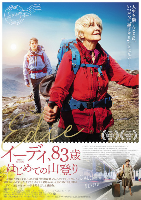 83歳のイギリス老婦人が山登りに初挑戦する感動作　20年1月公開＆ポスター完成