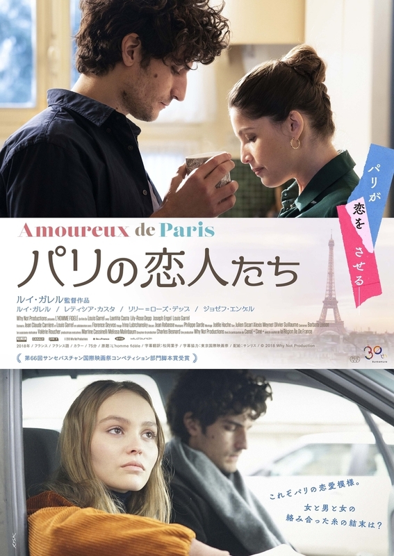 「パリの恋人たち」ポスター