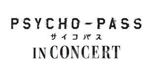 「PSYCHO-PASS」オーケストラコンサート開催決定 音響監督の岩浪美和がプロデュース