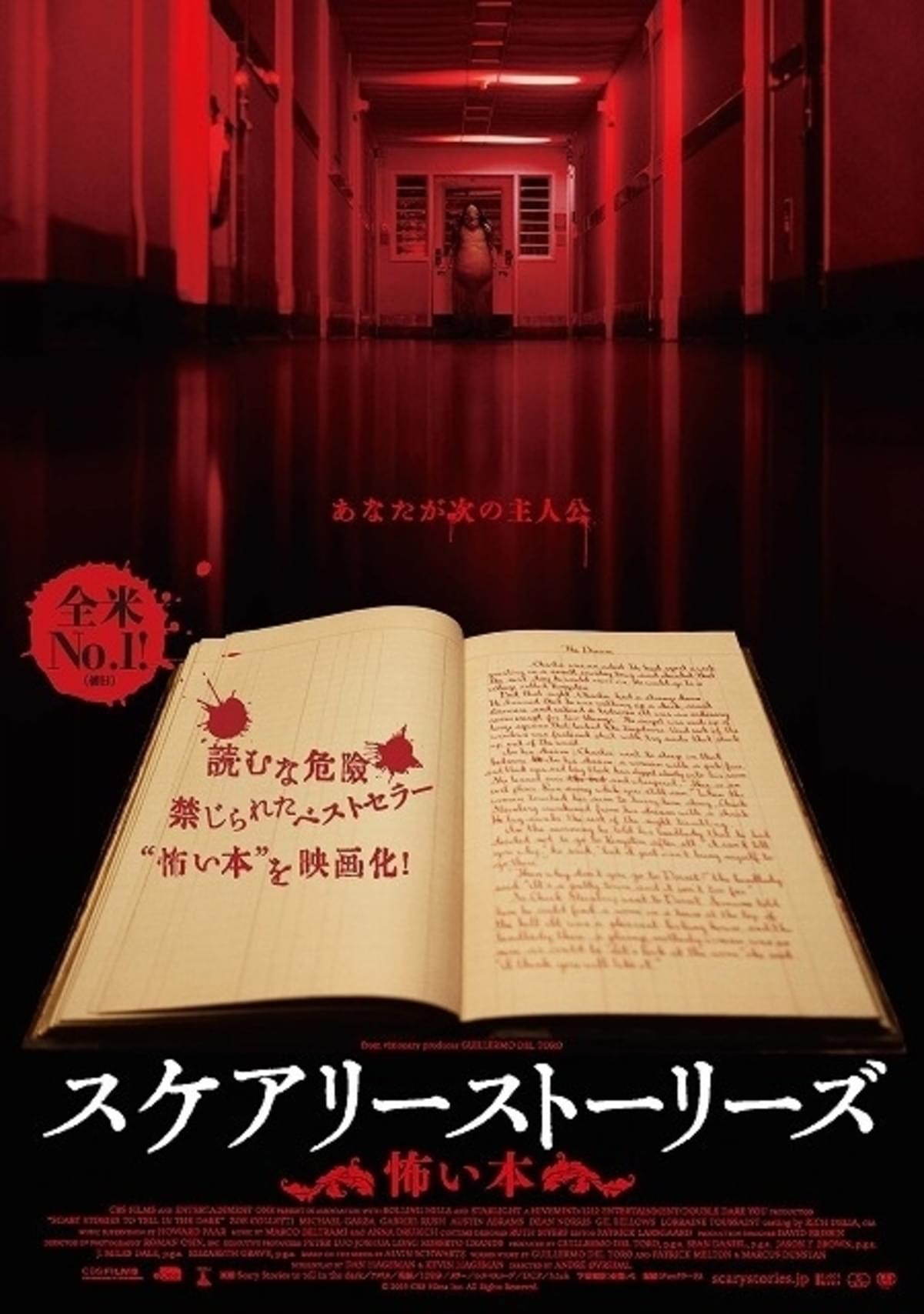 デル トロの 原点 が映画化 スケアリーストーリーズ 怖い本 年2月公開 映画ニュース 映画 Com