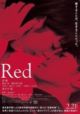 夏帆＆妻夫木聡の情熱的なキス、漏れる吐息――三島有紀子監督作「Red」予告完成