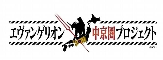 「エヴァ中京圏プロジェクト」ささしまライブに巨大初号機立像が登場 中部国際空港には金の初号機も