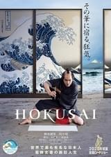 柳楽優弥＆田中泯が演じる“W北斎”初披露！「HOKUSAI」ビジュアル＆特別映像
