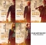G・バトラー主演「エンド・オブ・ステイツ」キャラポスター公開 ハッシュタグに注目！