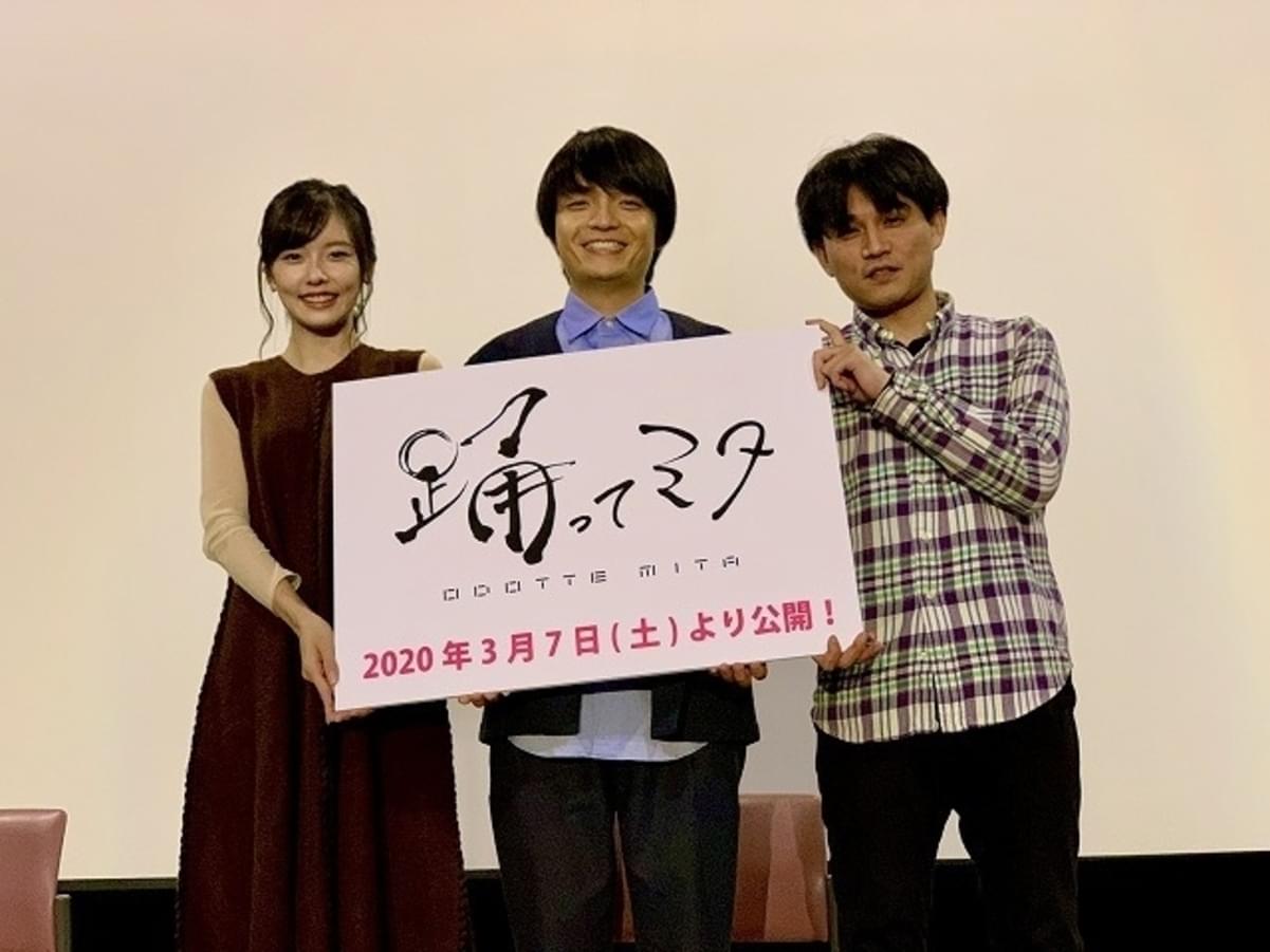 伊参スタジオ映画祭で 踊ってミタ プレミア上映 岡山天音 加藤小夏が撮影振り返る 映画ニュース 映画 Com