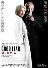 これが大人の騙し合い！ヘレン・ミレン＆イアン・マッケラン共演「グッドライアー」20年2月公開