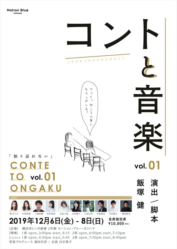 コント、音楽、食が三位一体となった新企画