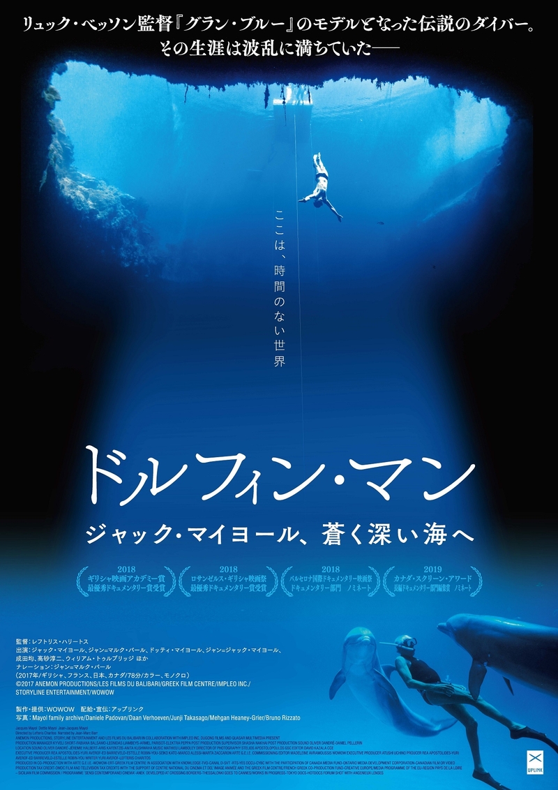 「グラン・ブルー」モデルのドキュメンタリー「ドルフィン・マン ジャック・マイヨール、蒼く深い海へ」予告