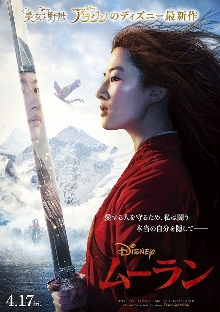 ディズニーが史上最強のヒロイン描く ムーラン 年4月公開 日本版ポスター完成 映画ニュース 映画 Com