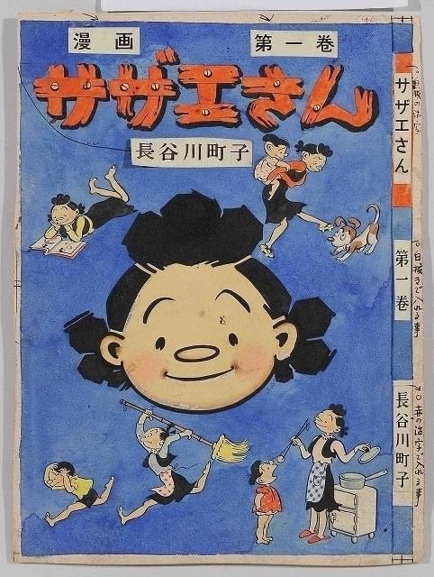 「サザエさん」長谷川町子さんの生誕100年 桜新町に記念館が20年4月開館