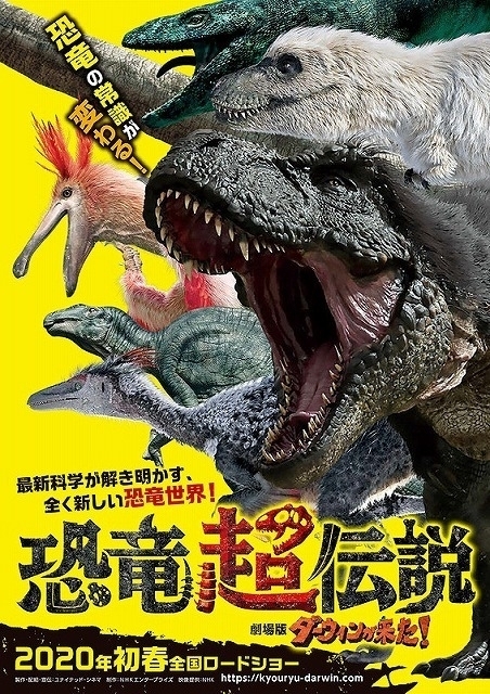 田辺誠一 大塚寧々夫妻 恐竜超伝説 劇場版ダーウィンが来た ナレーションに挑む 映画ニュース 映画 Com