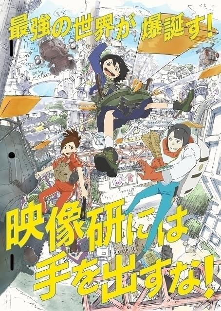 「映像研には手を出すな！」20年1月5日放送開始 本ビジュアルや主題歌アーティストも決定