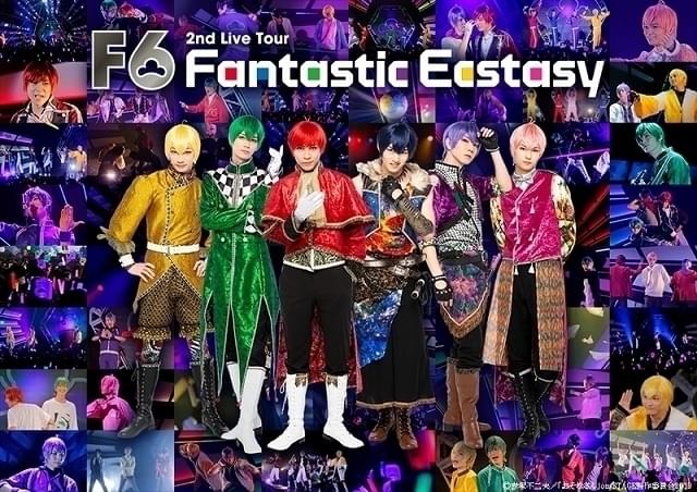 「おそ松さん」発の「F6」2ndライブツアー開催決定 新曲も披露予定