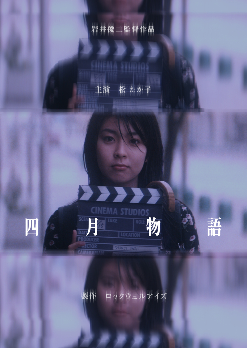 岩井俊二映画祭の開催決定！「ラストレター」公開を記念して : 映画