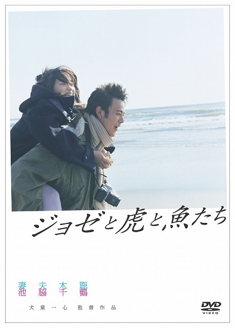 妻夫木聡と池脇千鶴が主演した 実写版（DVD＆Blu-ray＆配信リリース中）