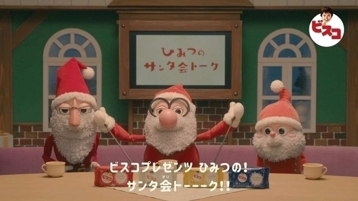 グリコのお菓子 ビスコ のクリスマスムービー公開 櫻井孝宏 花江夏樹 小野大輔がサンタに 映画ニュース 映画 Com