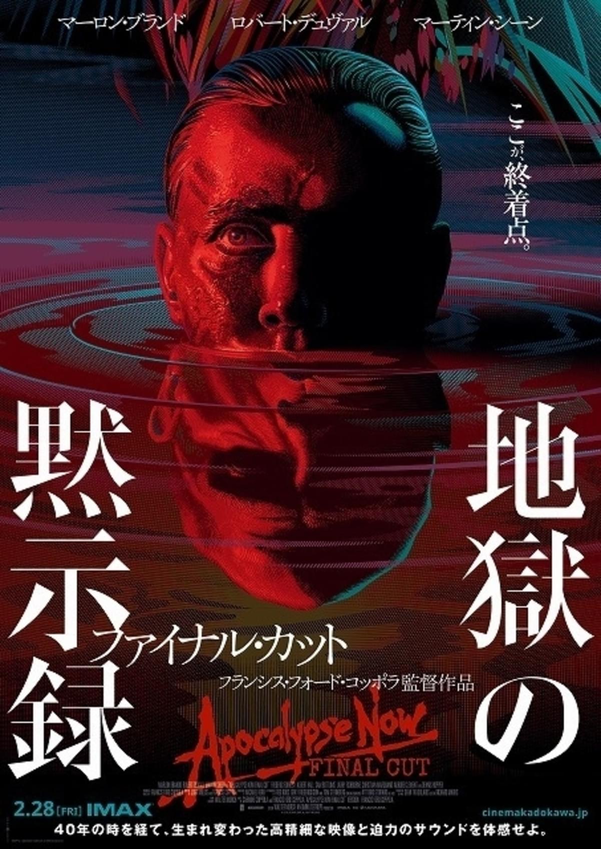 地獄の黙示録 コッポラ監督渾身のファイナル カット 年2月からimaxで限定上映 映画ニュース 映画 Com