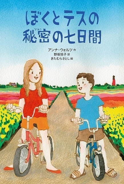 少年少女によるひと夏の“秘密の計画” オランダ児童文学の映画化作品、20年3月公開 - 画像3
