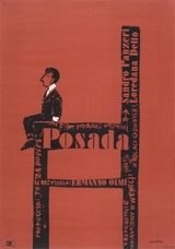 『就職』 ポスター：ヴァルデマル・シフィエジ（1964年） 武蔵野美術大学 美術館･図書館所蔵