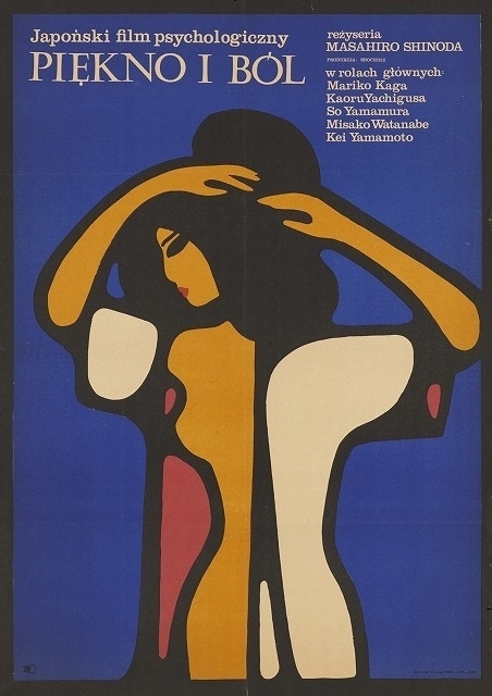 『美しさと哀しみと』 ポスター：マチェイ・ヒブネル（1967年） 川喜多記念映画文化財団所蔵