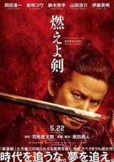 “土方歳三”岡田准一が剣を構える！ 原田眞人監督「燃えよ剣」映像＆ビジュアル初披露