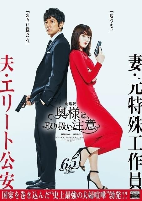 綾瀬はるか×西島秀俊「奥様は、取り扱い注意」20年6月公開 “最強夫婦