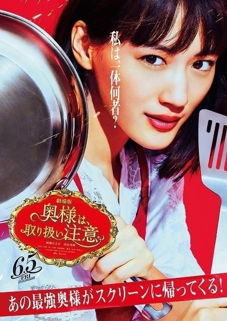 綾瀬はるか 西島秀俊 奥様は 取り扱い注意 20年6月公開 最強夫婦 おさめたビジュアルも 映画ニュース 映画 Com