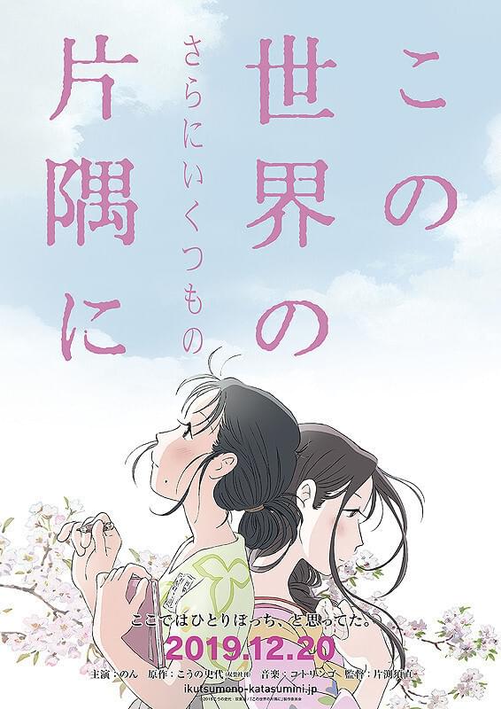 片渕須直監督 のん この世界の片隅に から3年を経て 全てがつながった 映画ニュース 映画 Com