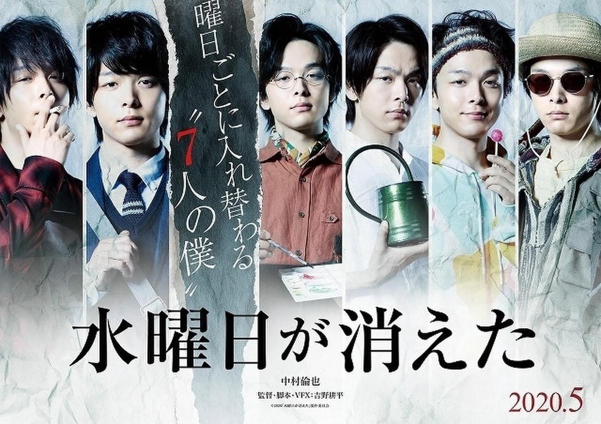 中村倫也 1人7役で見せる七色の魅力 水曜日が消えた 年5月公開 特報完成 映画ニュース 映画 Com