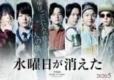 中村倫也、1人7役で見せる七色の魅力！「水曜日が消えた」20年5月公開＆特報完成