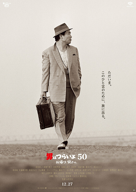 山田洋次監督と振り返る 男はつらいよ と 寅さん をめぐる50年 映画ニュース 映画 Com