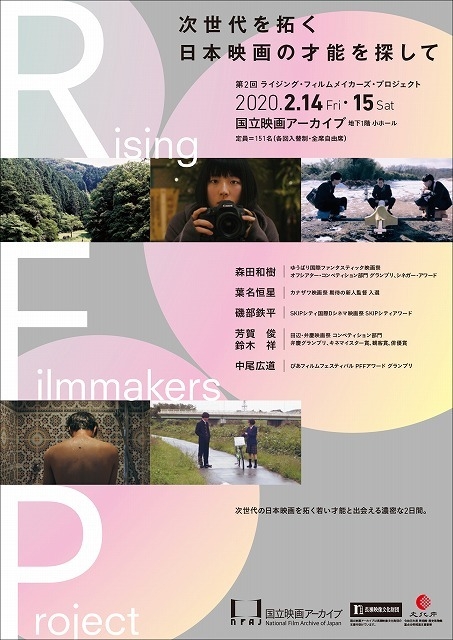 国内映画祭の受賞・推薦作品が集結！「第2回 Rising Filmmakers Project」2月14、15日開催