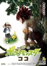 人間か、ポケモンか――「劇場版ポケットモンスター」最新作のタイトルが決定！