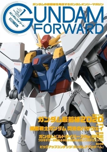 ホビージャパンが「ガンダム」の最前線を発信する新媒体「ガンダムフォワード」刊行