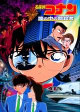 「金ロー」の劇場版「コナン」人気投票の第1位は「瞳の中の暗殺者」 2月7日放送