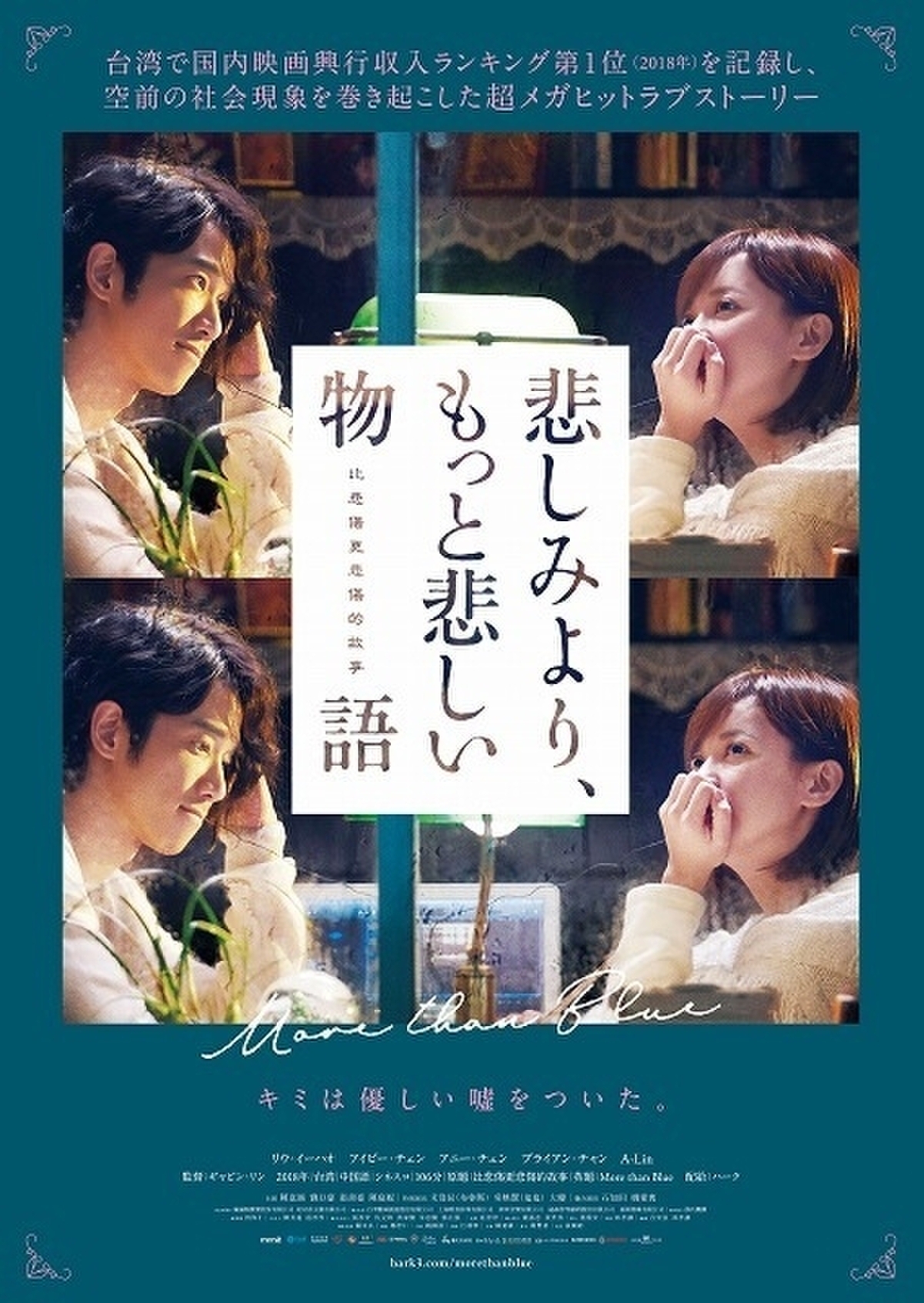 台湾で社会現象化した純愛ストーリー 悲しみより もっと悲しい物語 4月3日公開決定 映画ニュース 映画 Com