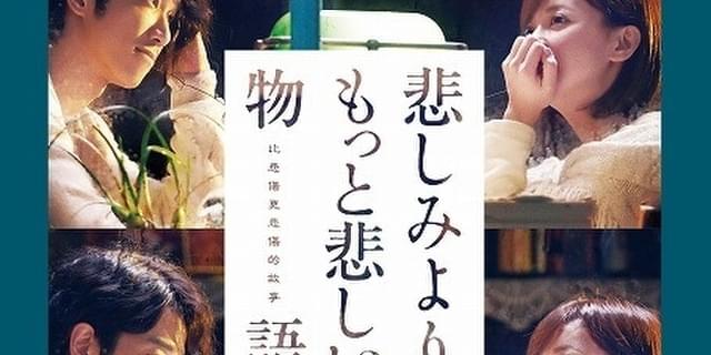 台湾で社会現象化した純愛ストーリー 悲しみより もっと悲しい物語 4月3日公開決定 映画ニュース 映画 Com