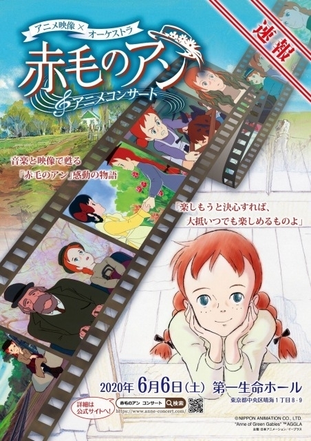 高畑勲＆宮崎駿が手がけた名作「赤毛のアン」を生演奏にのせて アニメコンサートが6月開催