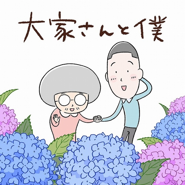 矢部太郎の大ヒット漫画「大家さんと僕」がアニメ化！　矢野顕子が主題歌を書き下ろし