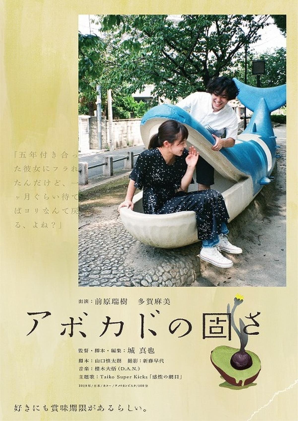 失恋男の愛と執着の30日間 俵万智の短歌から着想を得た アボカドの固さ 4月公開 映画ニュース 映画 Com